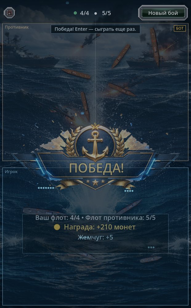 Итоги боя